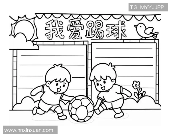 五年级我爱足球手抄报展示我的足球梦想与热情