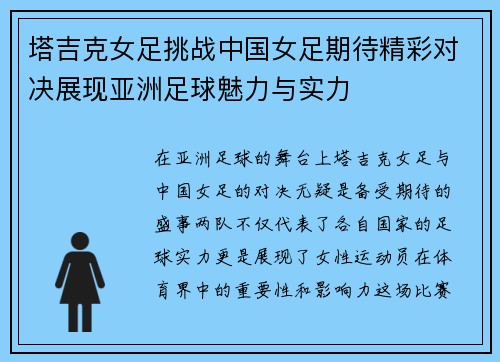 塔吉克女足挑战中国女足期待精彩对决展现亚洲足球魅力与实力